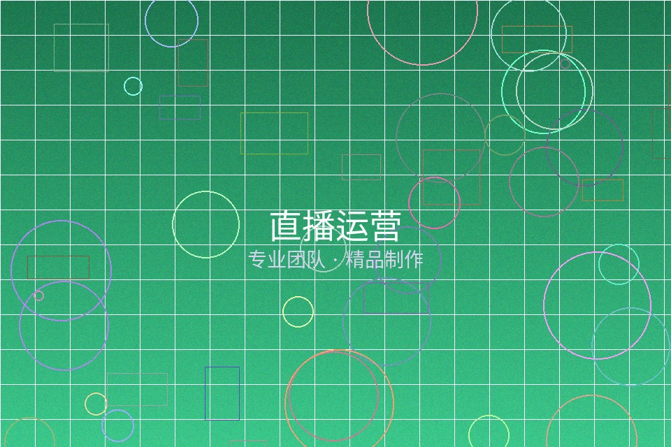 多多视频直播运营服务展示